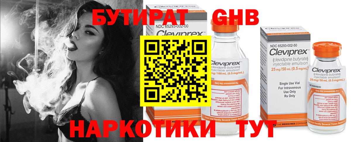 Гусь-Хрустальный  БУТИРАТ 99%  Вход с VPN 