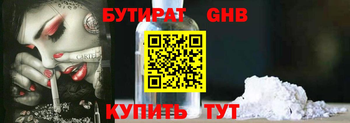 Бутират 1.4BDO Гусь-Хрустальный