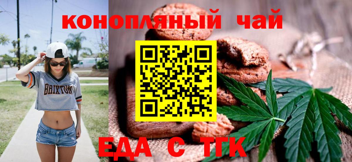 Еда ТГК конопля  Вход с VPN  Гусь-Хрустальный 