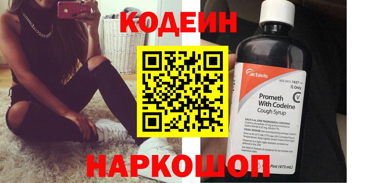 Кодеин Purple Drank  Вход с VPN  Гусь-Хрустальный 