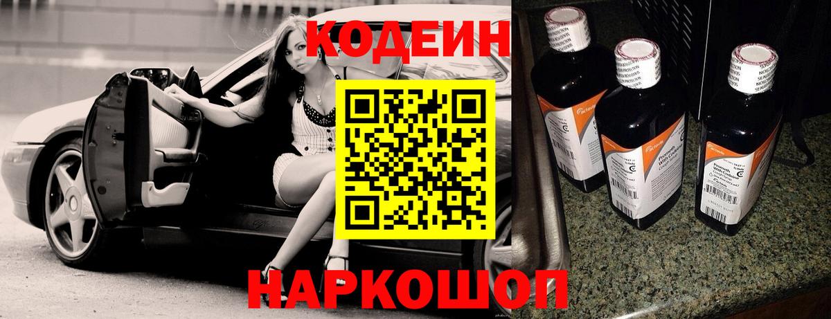 Codein напиток Lean (лин) Гусь-Хрустальный