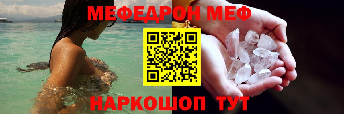 Меф mephedrone  Вход с VPN  где найти   Гусь-Хрустальный 