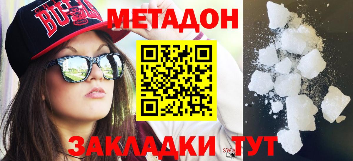 Гусь-Хрустальный  МЕТАДОН VHQ  Вход с VPN 